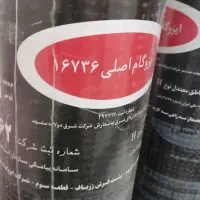 ایزوگام درجه یک