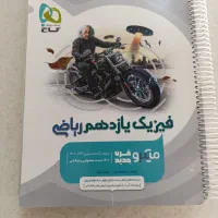 فیزیک میکرو یازدهم ریاضی