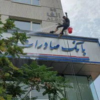 نماشویی کفسابی شستشوی نماشور پیچ رولپلاک نما استخر|خدمات نظافت|تهران, استاد معین|دیوار