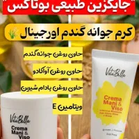 کرم جوانه گندم اورجینال|آرایشی، بهداشتی، درمانی|ضیاء آباد, |دیوار