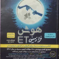 کتاب et' ، آزمون‌های جامپینگ