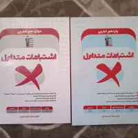 فروش فوری کتاب های کنکور نو و کم کارکرد|کتاب و مجله آموزشی|تهران, جی|دیوار