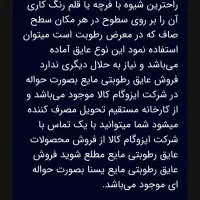 ایزوگام مایع یسنا ۲۰ لیتری پلمپ اصل|مصالح و تجهیزات ساختمان|اراک, |دیوار