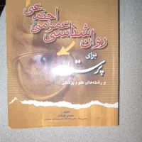 کتاب های رشته پرستاری|کتاب و مجله آموزشی|تهران, هفده شهریور|دیوار