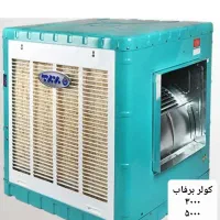 کولر آبی برفاب ۷ هزار