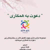 مربی و کمک مربی