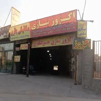 اگزوز سازی و جوشکاری