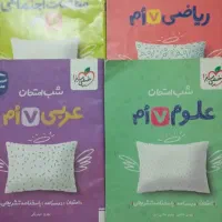 کتاب کمک آموزشی کلاس هفتم