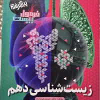 فرمول ۲۰ فیزیک و شیمی و زیست ۱،ماجرای بیست ریاضی ۱|کتاب و مجله آموزشی|مشهد, رضاشهر|دیوار