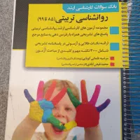 کتاب های روانشناسی