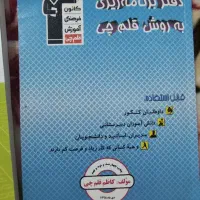 کتاب های کنکور هنر قلمچی|کتاب و مجله آموزشی|تهران, لویزان|دیوار