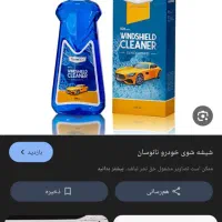 شیشه شوی نانو سان(۱+۵۰)