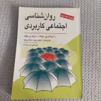 روانشناسی اجتماعی کاربردی