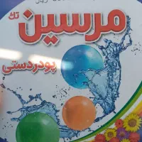 پودر دست وماشین لباسشویی مرسین مایع ظرفشویی۴ لیتری