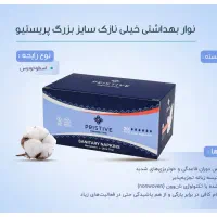 نوار بهداشتی لدورا/پریستیو