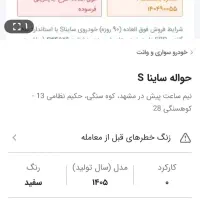 حواله ساینا طرح مادرانه