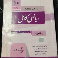 ریاضی جویا مجد