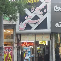 به جمع ما در آبمیوه‌بستنی بپیوندید