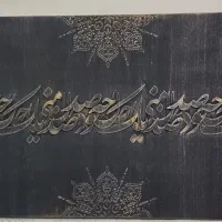 تابلو کالیگرافی