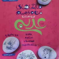 تیزهوشان هشتم|کتاب و مجله آموزشی|رشت, صفاری|دیوار