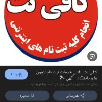 شاگرد جهت کار در کافی نت