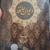 دیوان حافظ نفیس