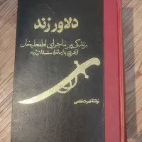 تعدادی کتاب کمیاب در حد نو به فروش می‌رسد|کتاب و مجله تاریخی|بندر کنگان, |دیوار