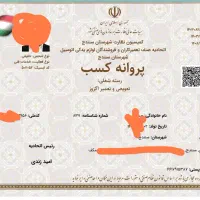 صدور جواز کسب