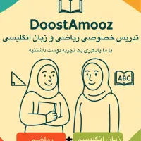 تدریس خصوصی ریاضی و زبان انگلیسی ساری