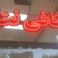 نیرو جهت کار در کافینت ساعت ۱۸الی ۲۱