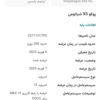 poco x5 5G|موبایل|بیجار, |دیوار