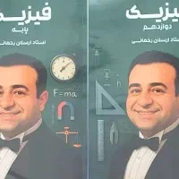 جزوه فیزیک کامل