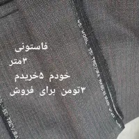 پارچه|لوازم خیاطی و بافتنی|تهران, سلسبیل شمالی|دیوار