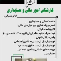 حسابداری مالی و مالیاتی
