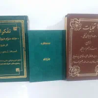 کتب نوحه استاد منعم و منزوی