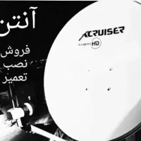 نصاب (نصب) و تعمیر تخصصی آنتن و گیرنده در اهواز