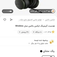 هدست وایرلس ایکس باکس(نصف قیمت)