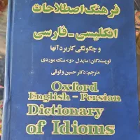 دیکشنری زبان انگلیسی آریان پور و آکسفورد و ...