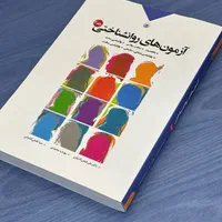 کتاب های ارشد روانشناسی عمومی