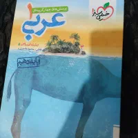 کتاب کنکوری و چهارگزینه ایی دهم انسانی|کتاب و مجله آموزشی|برازجان, |دیوار