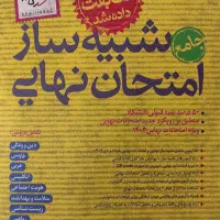 کتاب کمک آموزشی کنکور و امتحانات نهایی|کتاب و مجله آموزشی|شیراز, شهرک امیر کبیر|دیوار
