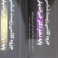 جزوه زیست ماز خیراندیش