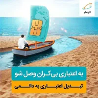 نیرو پاره وقت جهت دفتر خدمات ارتباطی سیار