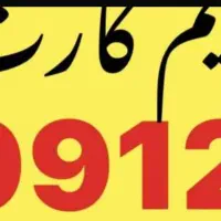 خط ۰۹۱۲