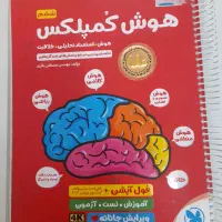 کتاب های تیز هوشان|کتاب و مجله آموزشی|قم, شاه سید علی|دیوار
