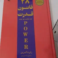 کتاب ۴۸قانون قدرت