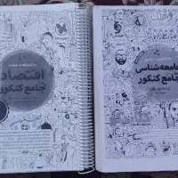 جامعه شناسی جامع کنکور +اقتصادجامع کنکورمهروماه