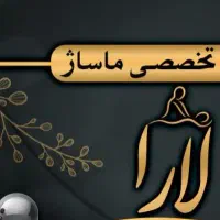 سالن تخصصی ماساژ لارا