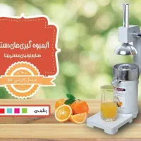 آب انار گیر بیتا ۴ فصل(آبپرتقال و انار و انگور)|آبمیوه‌گیر و آب‌مرکبات‌گیر|نهاوند, |دیوار
