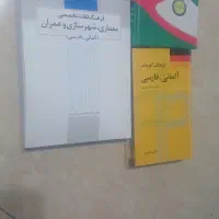 فرهنگ عمومی و اختصاصی المانی|کتاب و مجله آموزشی|تهران, حکمت|دیوار